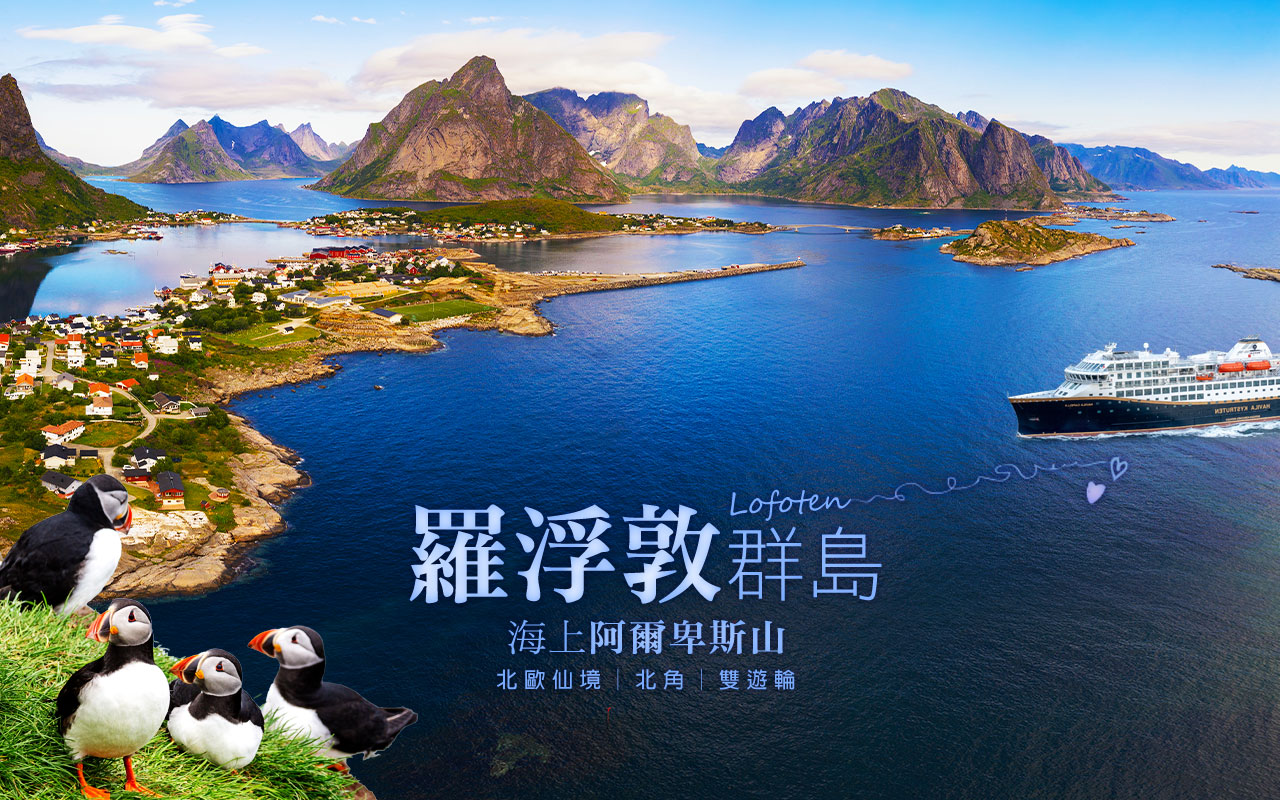 海上阿爾卑斯-羅弗敦群島